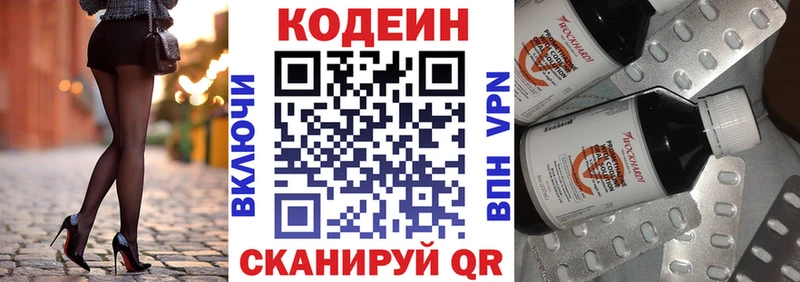 Codein Purple Drank  Калуга 
